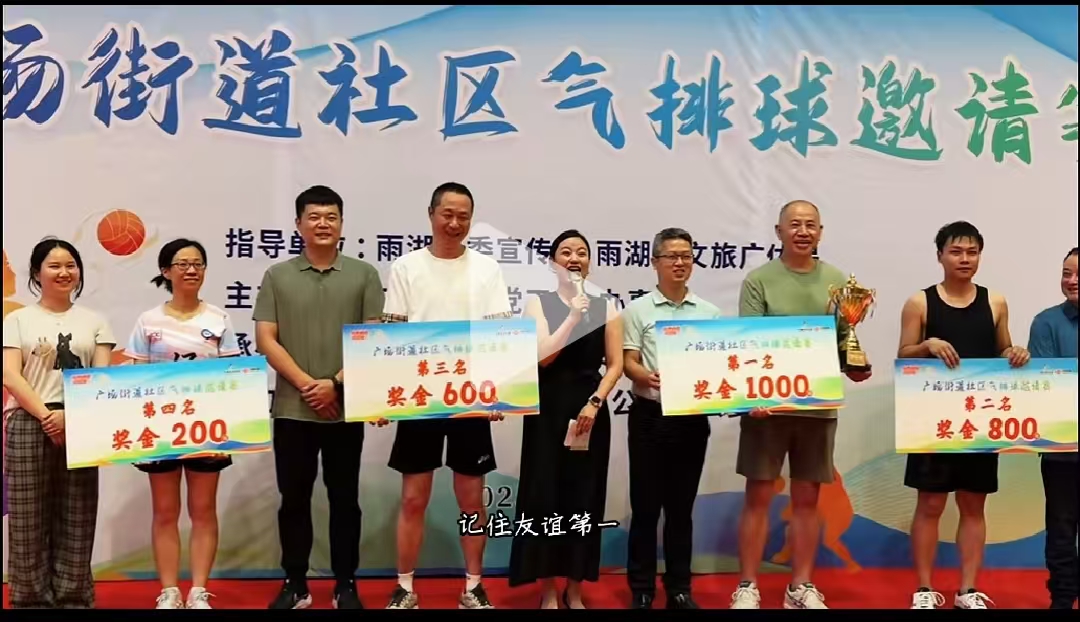 湖南精正溢香園酒店氣排球隊蟬聯廣場街道社區比賽冠軍