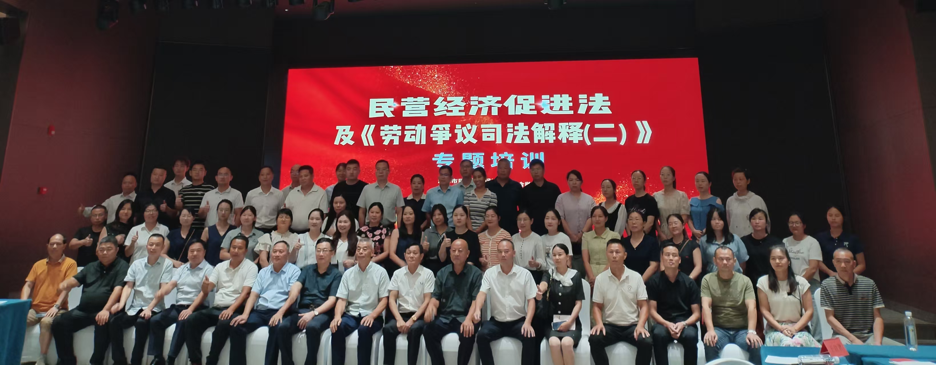 民營(yíng)經(jīng)濟(jì)促進(jìn)法及勞動(dòng)爭(zhēng)議司法解釋專題培訓(xùn)在湖南精正舉辦