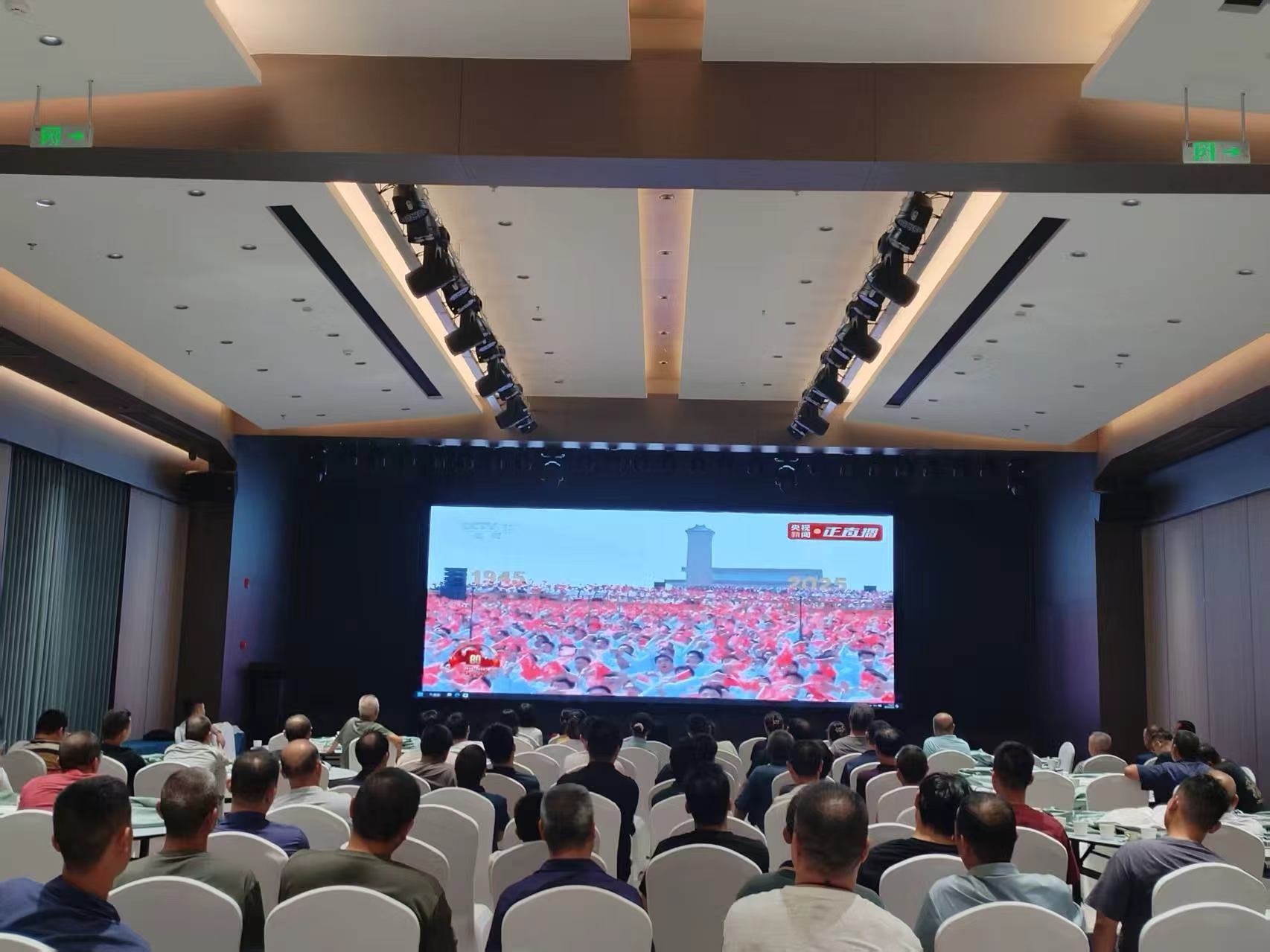 全體員工觀看中國(guó)人民抗日戰(zhàn)爭(zhēng)暨世界反法西斯戰(zhàn)爭(zhēng)勝利80周年閱兵式